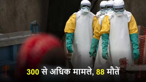 कांगो-युगांडा में फैले इबोला संकट पर WHO अलर्ट